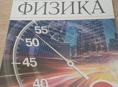 Рабочая тетрадь,физика 7 класс