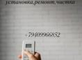 ремонт,чистка,установка 