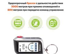 Сигнализация  для авто starline a63 v2