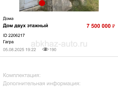Продаю дом двух этажный с документами в Гагре по улице космонавтов 