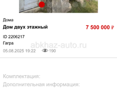Продаю дом двух этажный с документами в Гагре по улице космонавтов 