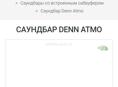 Саундбар 