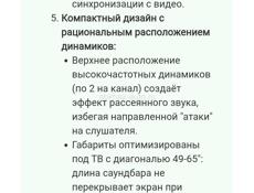 Саундбар 