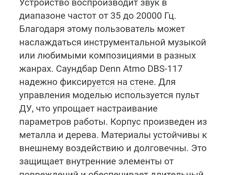 Саундбар 