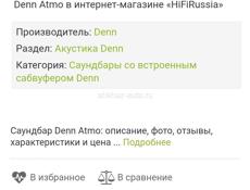 Саундбар 
