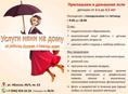 Предоставляем услуги няни на дома 