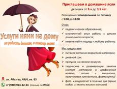 Предоставляем услуги няни на дома 