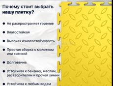 Плитка модульная ПВХ напольная 