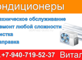 Чистка кондиционера