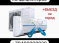 Установка кондиционеров 