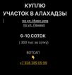 Куплю участок