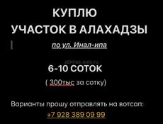 Куплю участок