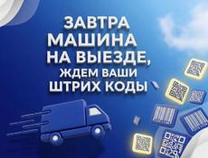 Завтра машина выезжает за посылками ждем ваших заявок 