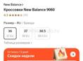 Красовки New Balance