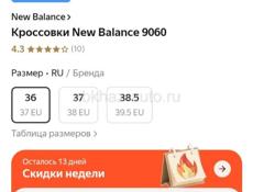 Красовки New Balance