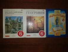 Учебники 6 класс