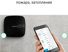 Сигнализация Аякс. 