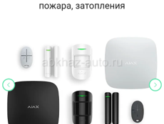 Сигнализация Аякс. 