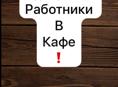 Требуется повар на  шаурму