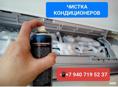 Чистка кондиционеров