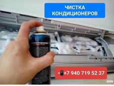 Чистка кондиционеров