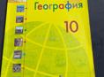 география 11 класс 
