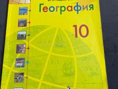 география 11 класс 