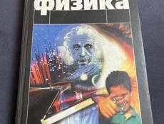 физика 11 класс 