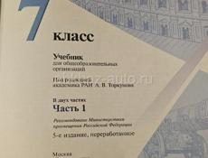 Учебники 6-7 класс