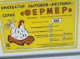 Инкубатор 