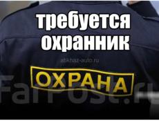 Срочно Охрана требуется 