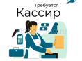 Кассир 