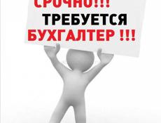 требуется бухгалтер удаленно 