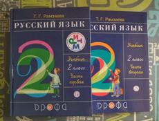Учебники по русскому языку за 2 класс 