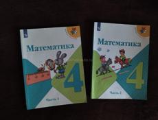 Учебники по математике за 4 класс