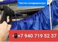 Чистка кондиционеров