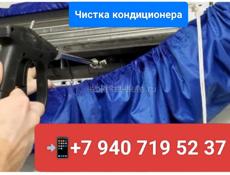 Чистка кондиционеров