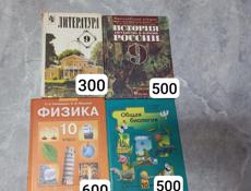 Школьные учебники