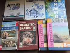 Книги 8 класс