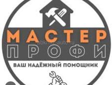 На все руки мастер
