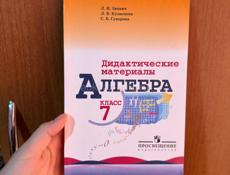 Дидактические материалы.Алгебра 7 класс