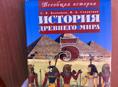 Книга Истории 5 класс