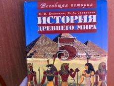 Книга Истории 5 класс