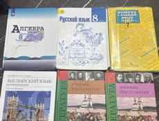 Книги 8-7класса