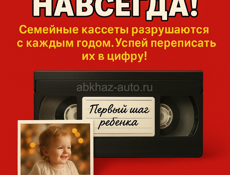 ❗Оцфировка Видеокассет❗