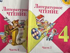 Книги 4 класс