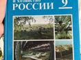 География 9 класс 