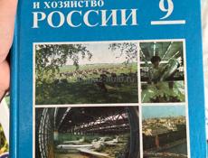 География 9 класс 