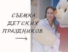 Контент-мейкер/Видеограф