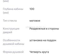 Продаётся душевая кабина